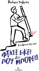 ftase ekei poy mporeis photo