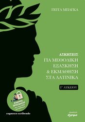 askiseis gia methodiki exaskisi kai ekmathisi sta latinika g lykeioy photo