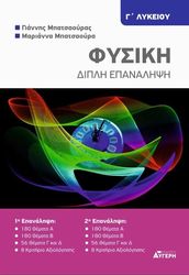 fysiki g lykeio dipli epanalipsi photo