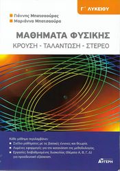 mathimata fysikis g lykeioy photo