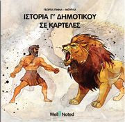 istoria g dimotikoy se karteles photo