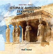 istoria d dimotikoy se karteles photo istoria d dimotikoy se karteles photo