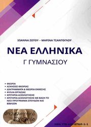 nea ellinika g gymnasioy photo