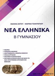 nea ellinika b gymnasioy photo