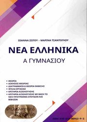 nea ellinika a gymnasioy photo