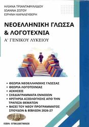 neoelliniki glossa kai logotexnia a lykeioy photo