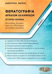thematografia arxaion ellinikon tomos i istorika keimena photo thematografia arxaion ellinikon tomos i istorika keimena photo