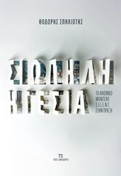 siopili igesia photo