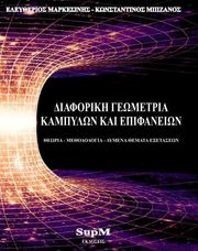 diaforiki geometria kampylon kai epifaneion photo