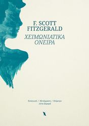 xeimoniatika oneira photo