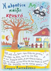 i alfabita paizei kryfto photo i alfabita paizei kryfto photo