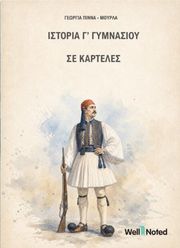 istoria g gymnasioy se karteles photo
