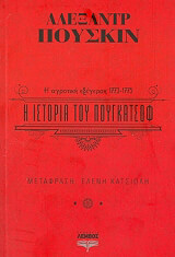 i istoria toy poygkatsof photo