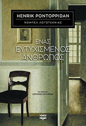 enas eytyxismenos anthropos photo