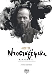 fiontor ntostogiefski diigimata photo