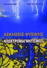 ilektromagnitismos askiseis fysikis photo