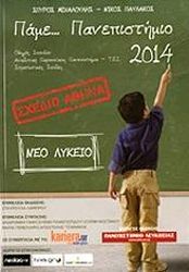 pame panepistimio 2014 photo