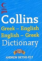collins greek english english greek dictionary tsepis photo