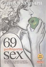 69 mathimata sex photo