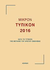 mikron typikon 2016 photo