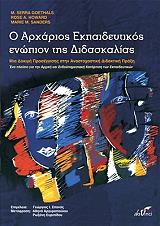 o arxarios ekpaideytikos enopion tis didaskalias photo