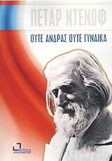 oyte andras oyte gynaika photo