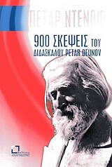 900 skepseis toy didaskaloy petar deunov photo