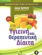 ygieini kai therapeytiki diaita photo