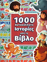 1000 aytokollita istories apo ti biblo photo