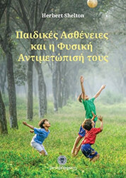 paidikes astheneies kai i fysiki antimetopisi toys photo