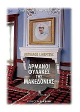 armanoi fylakes tis makedonias photo