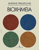 bioximeia photo