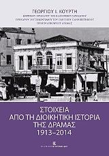 stoixeia apo ti dioikitiki istoria tis dramas 1913 2014 photo