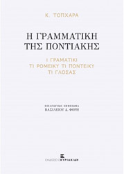 i grammatiki tis pontiakis photo