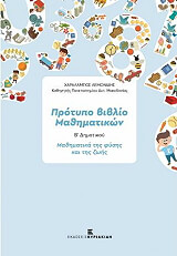 protypo biblio mathimatikon b dimotikoy photo protypo biblio mathimatikon b dimotikoy photo