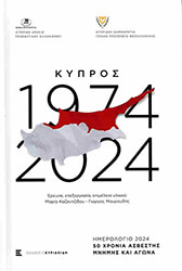 kypros 1974 2024 imerologio 2024 photo