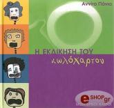 i ekdikisi toy koloxartoy photo i ekdikisi toy koloxartoy photo