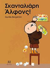 skantaliari alfons photo