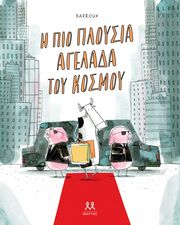i pio ploysia agelada toy kosmoy photo