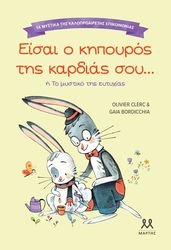 eisai o kipoyros tis kardias soy photo