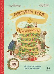 oikogeneia gatoy xristoygenna photo oikogeneia gatoy xristoygenna photo