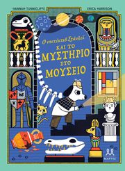 o ntetektib stanle kai to mystirio sto moyseio photo