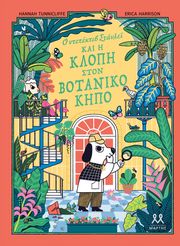 o ntetektib stanle kai i klopi ston botaniko kipo photo o ntetektib stanle kai i klopi ston botaniko kipo photo