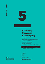 kodikas poinikis dikonomias photo