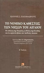 to nomiko kathestos ton nison toy aigaioy b ekdosi photo