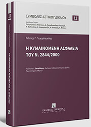 i kymainomeni asfaleia photo