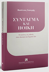 syntagma kai ithiki photo