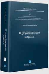 i xrimatooikonomiki asfaleia photo