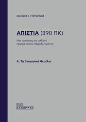 apistia 390 pk photo