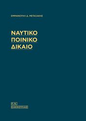 naytiko poiniko dikaio photo